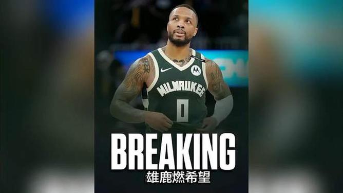 关于开拓者逆转子弹，利拉德末节关键上演绝杀的信息