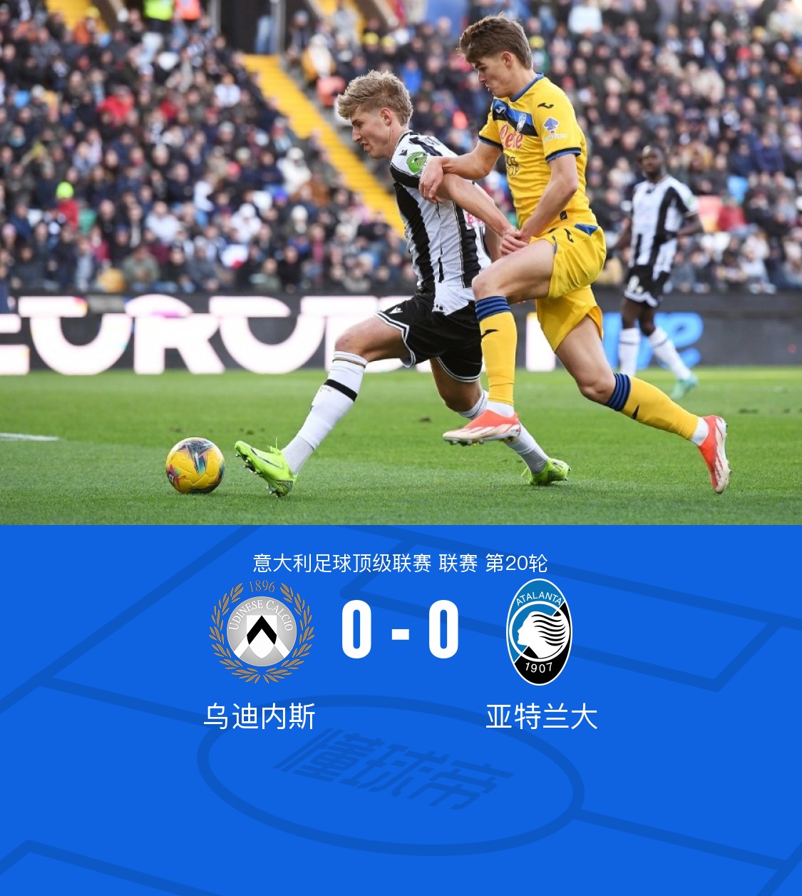 包含乌迪内斯连胜被终结，积分榜上升至第九位的词条