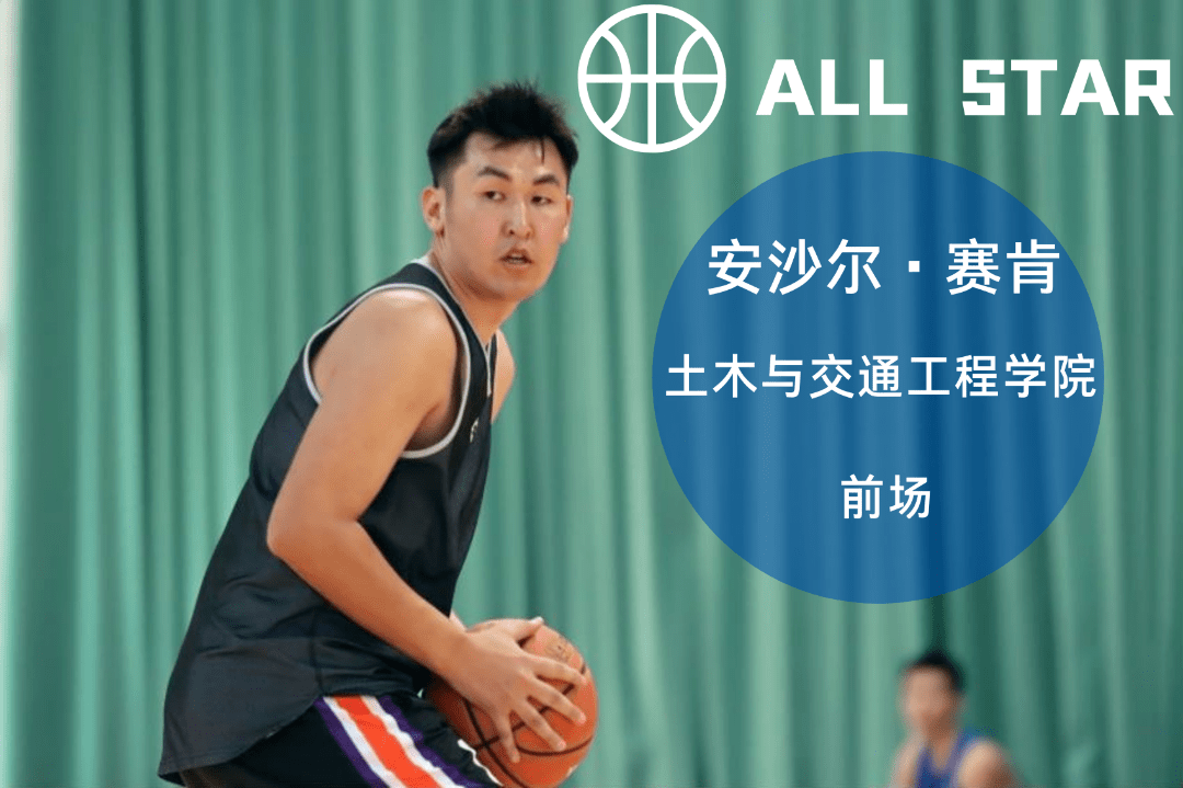 星光熠熠！篮球明星赛本周末开打