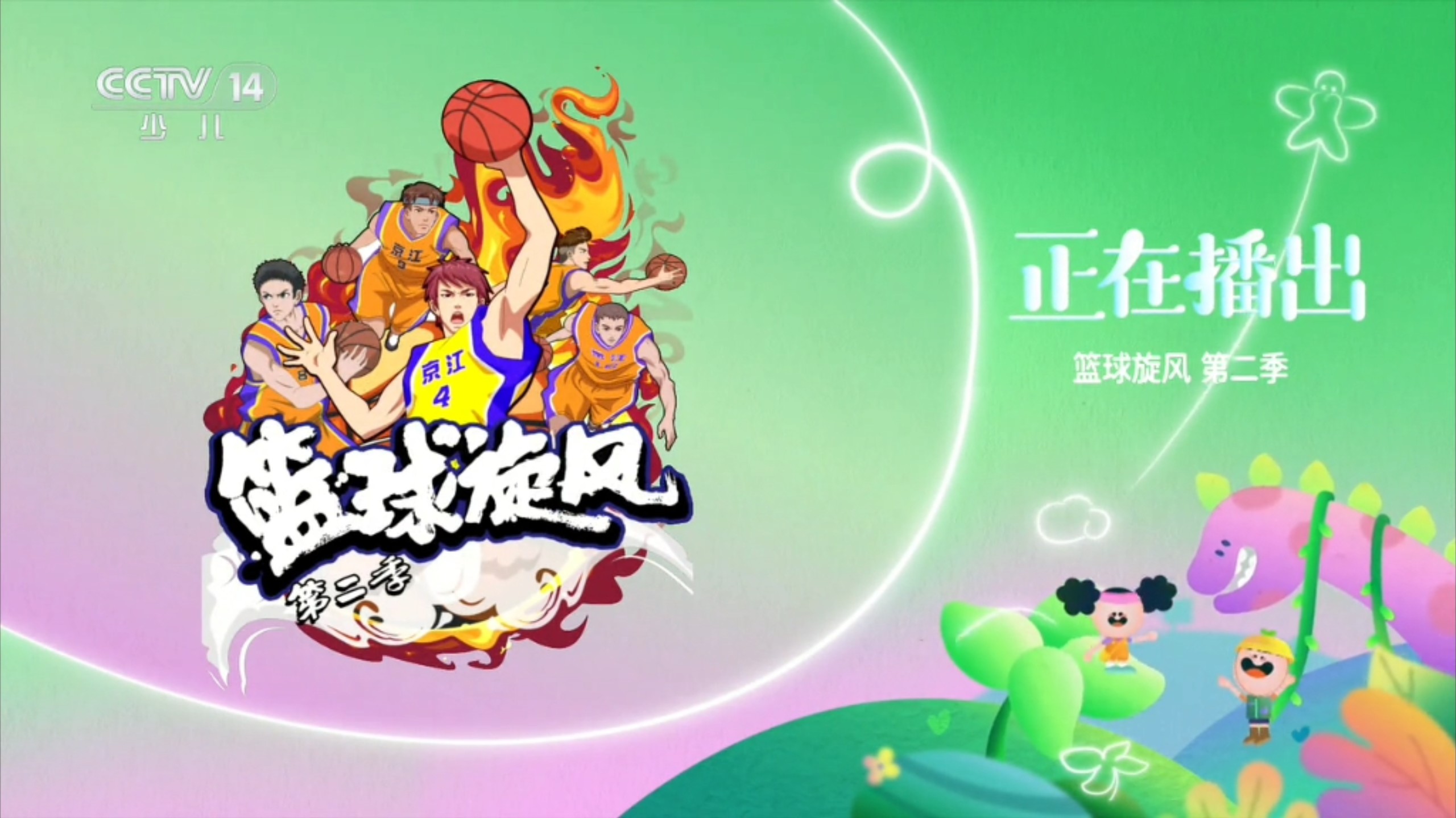 关于篮球赛事收视率创新高，吸引众多粉丝追看的信息