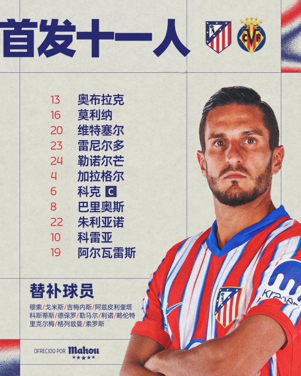 比利亚雷亚尔一击毙敌，夺得胜利