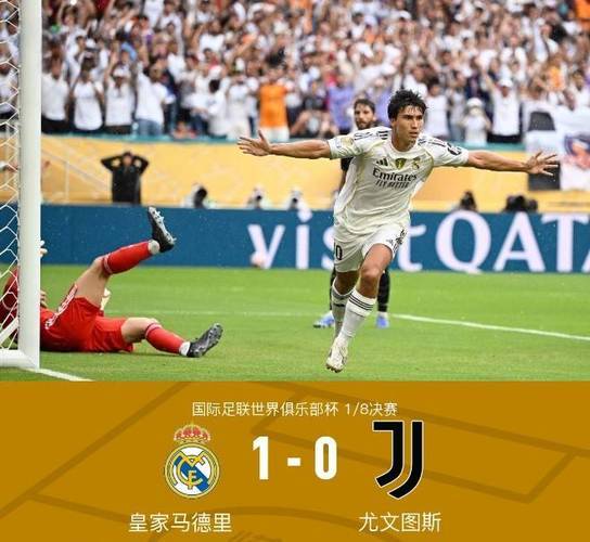 关于尤文图斯取得关键胜利，晋级前景一片光明的信息