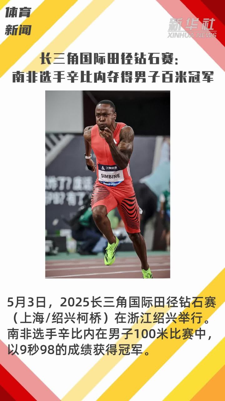 南非选手在田径比赛中晋级决赛