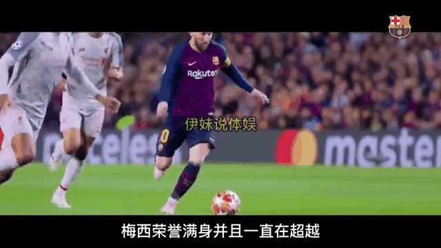 西甲豪门对决，梅西传射绝杀