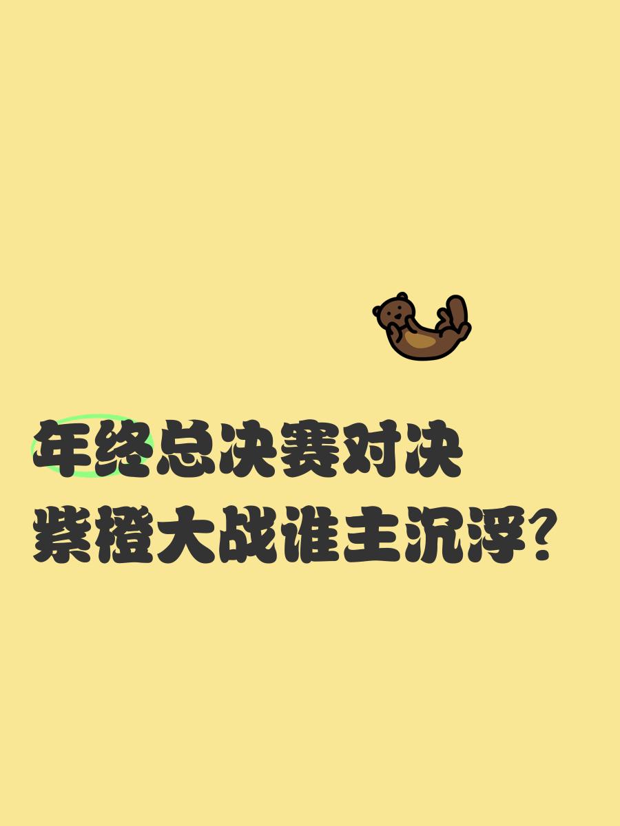 空前绝后的较量，世纪大战谁主沉浮？