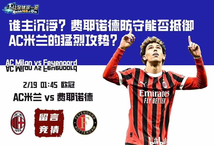 AC米兰击败实力强劲对手，提升信心