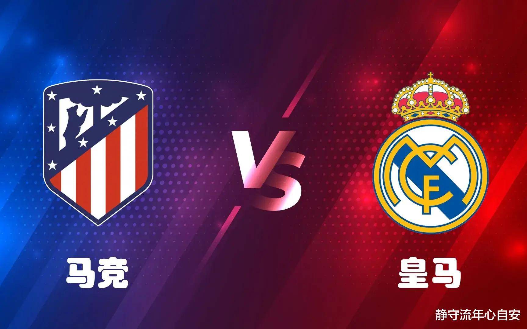 关于马德里竞技逼平对手，晋级悬念难解的信息