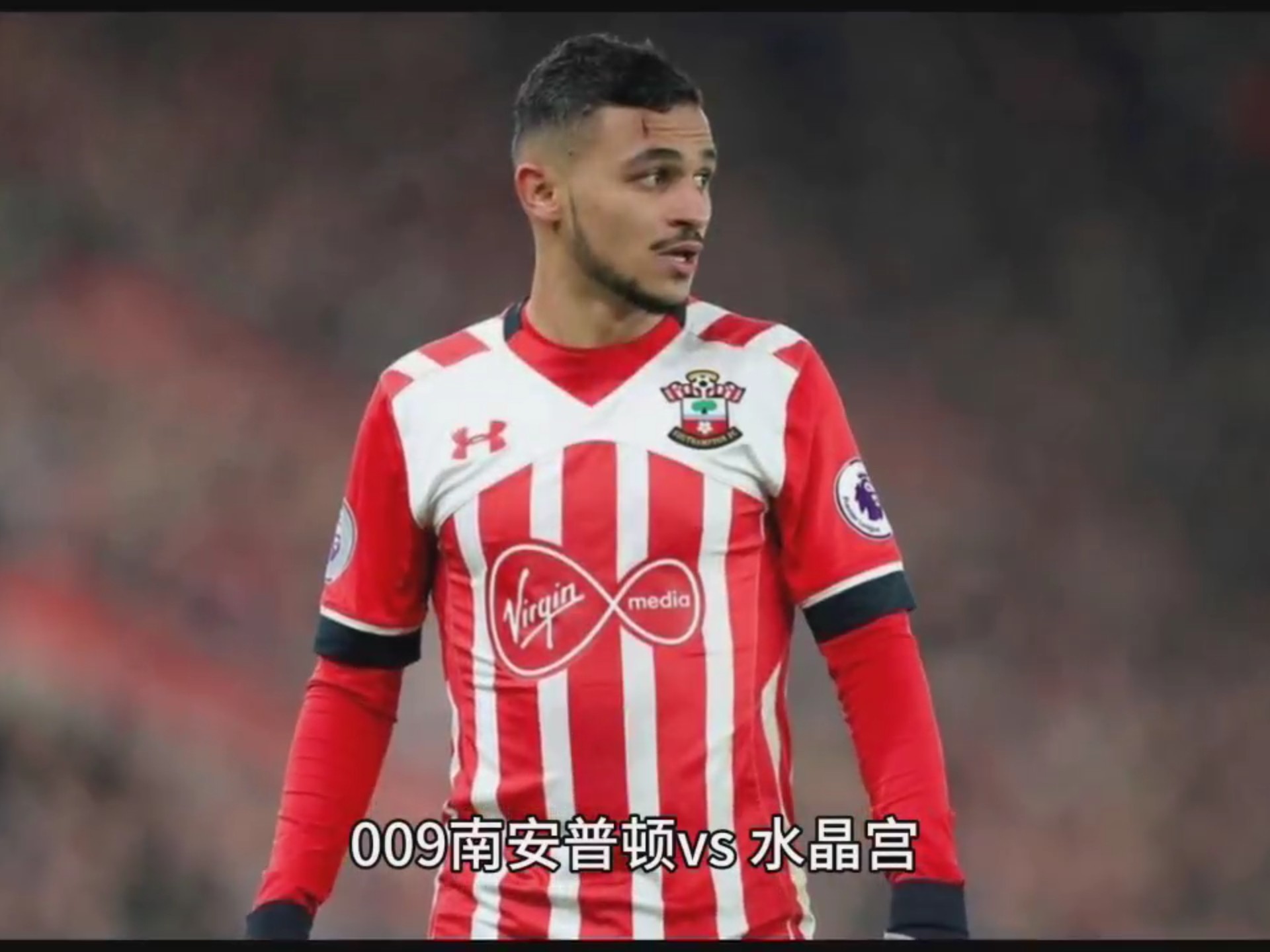 南安普顿队长表达对球队信心