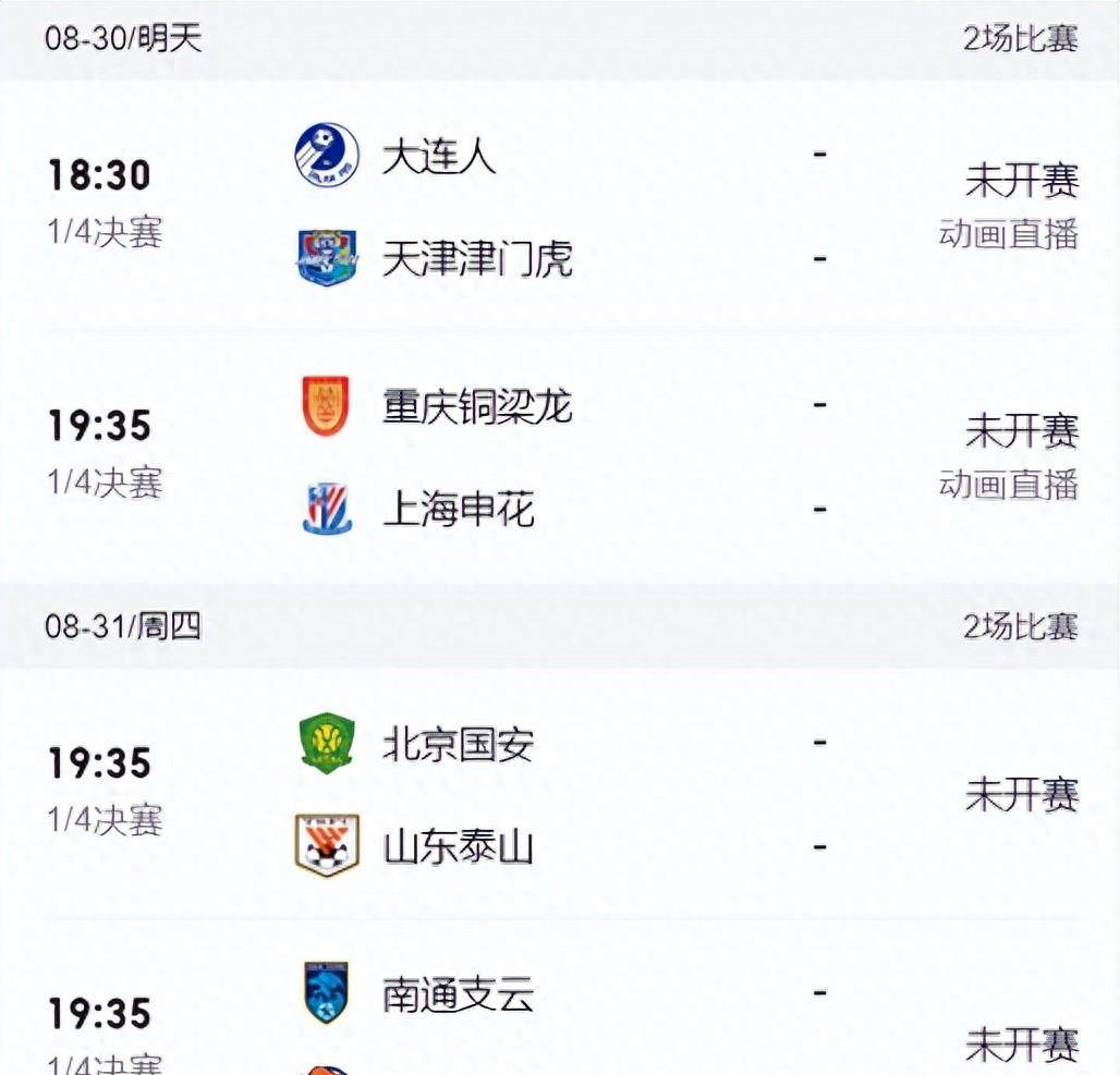 关于中国足球联赛赛程更新，球队备战备受关注的信息