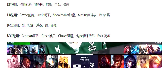 BLG血洗BRO，ShowMaker关键团战开团秒人宿命之战成都决赛之夜，技惊四座的简单介绍