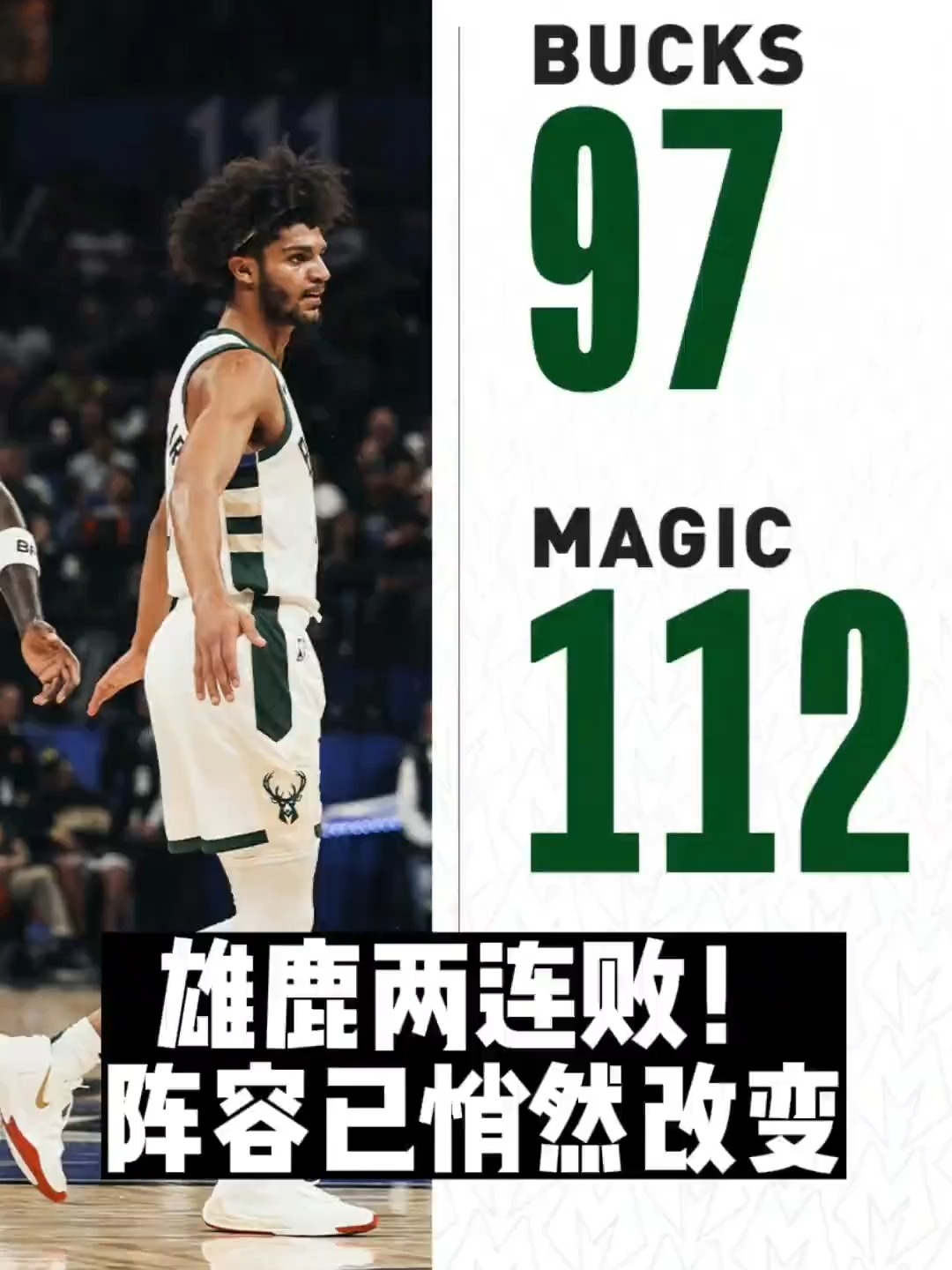 雄鹿队核心球员受伤将缺席开幕战的简单介绍